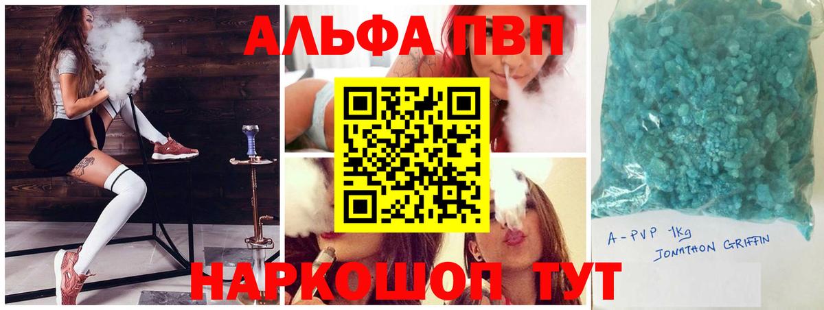 А ПВП Crystall  Alpha-PVP  A-PVP СК КРИС  Октябрьский  Вход с VPN 