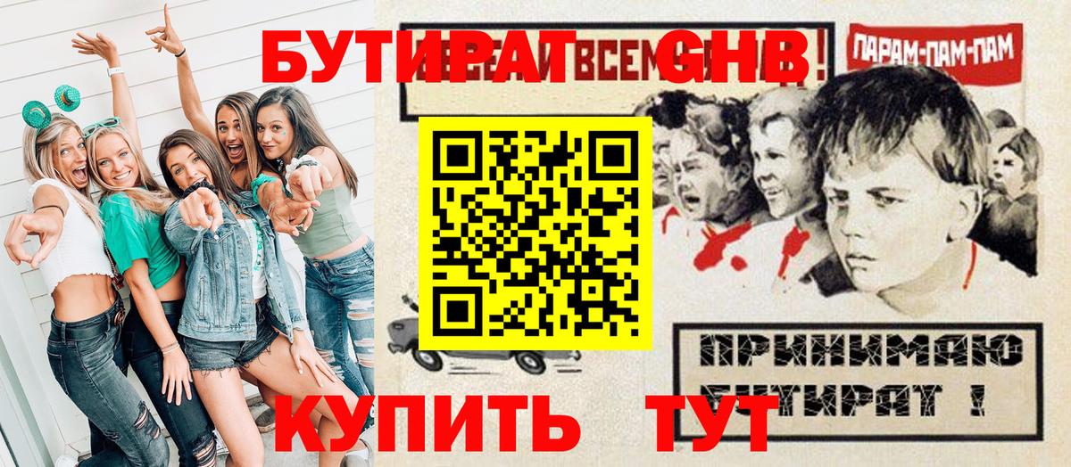 БУТИРАТ бутандиол Октябрьский