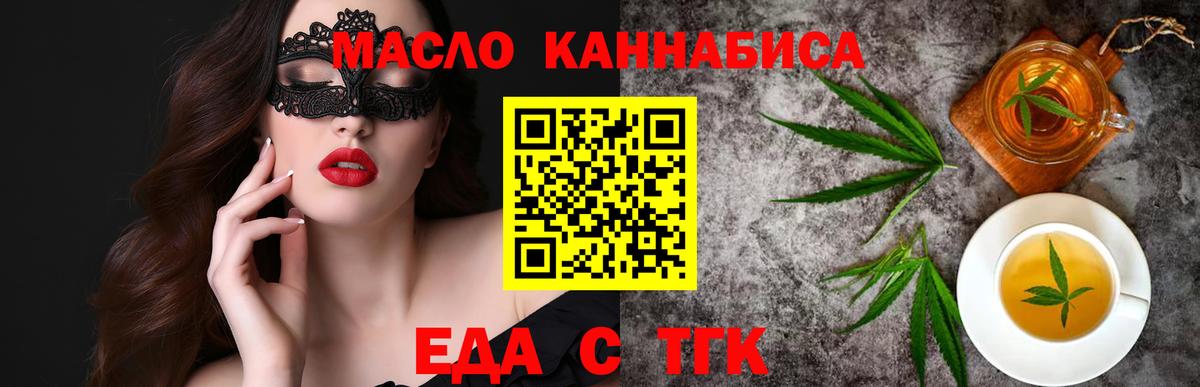 Еда ТГК конопля Октябрьский