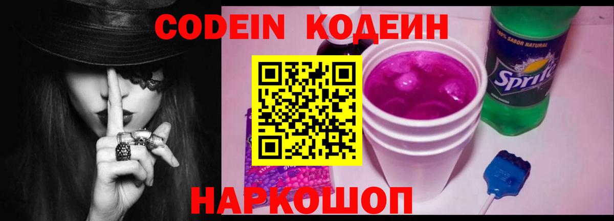 Кодеин Purple Drank Октябрьский