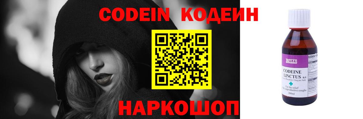 Codein Purple Drank  Codein Purple Drank  Октябрьский  Вход с VPN 